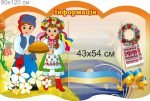 Стенд "Інформація" (Артикул: 7-ІСД-014-1)