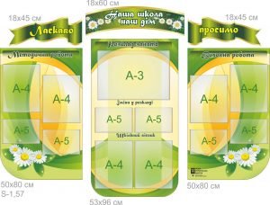 Комплект стендів "Наша школа-наш дім" (Артикул: 7-ІСД-015)