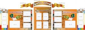 Комплект стендів "Інформація. Візитка школи. Виховна робота" (Артикул: 7-ІСД-020-2)  