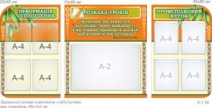 Комплект стендів "Розклад уроків" (Артикул: 7-ІСД-021-2)  