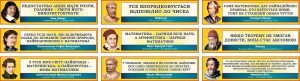 Комплект стендів "Вислови видатних математиків" (Артикул: 7-МКА-012-2)  