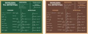 Стенд "Похідна та інтеграл" (Артикул: 7-МКА-020-8)  