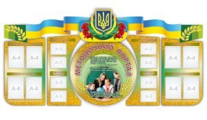 Комплект стендів для методичного кабінету (Артикул: 7-МТД-023)  