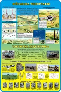 Стенд "Військова типографія" (Артикул: 3-1921)