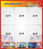 Стенд "Information" (Артикул: 3-1947)  