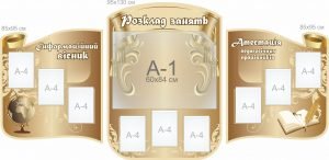 Комплект стендів для оформлення школи (Артикул: 7-ІСД-026)