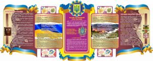 Комплект стендів “Державна символіка” (Артикул: 7-СИМ-005)  