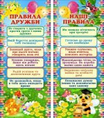 Набір стендів "Правила дружби. Наші права" (Артикул: 3-1980)  