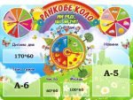 Стенд для НУШ "Ранкове коло" (Артикул: 3-2009)  