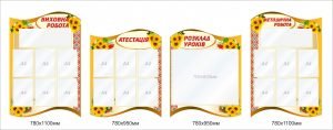 Комплект стендів в учительську "Методична робота" (Артикул: 1-С-450)  