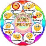 Стенд "Коло вибору" НУШ 0012  