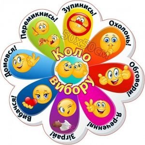 Стенд "Коло вибору" НУШ 0013  