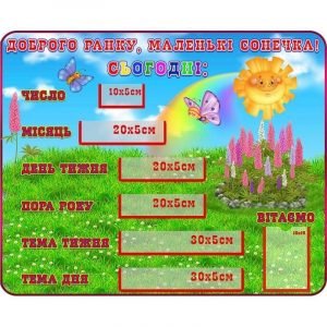 Стенд "Доброго ранку, маленькі сонечка" НУШ 0017  