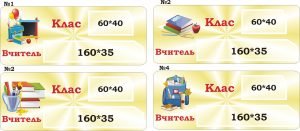 Табличка на шкільні кабінети в асортименті (Артикул: 3-2063)  