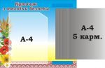 Стенд “Куточок з техніки безпеки” (Артикул: 3-2064)