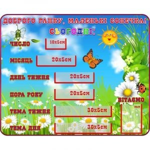 Стенд "Доброго ранку, маленькі сонечка" НУШ 0021  