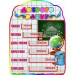 Стенд "Доброго ранку" НУШ 0036