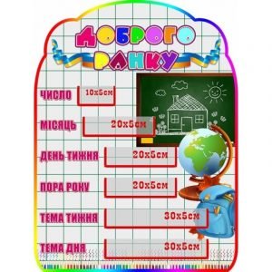Стенд "Доброго ранку" НУШ 0036  