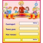 Стенд "Доброго ранку" НУШ 0003