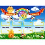 Стенд "Доброго ранку" НУШ 0061