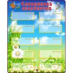 Стенд "Словникова скарбничка" НУШ 0063  