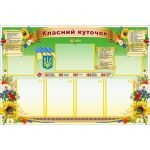 Стенд "Погода" з карточками (Артикул: УКП 0001)  