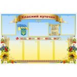 Стенд "Сиди правильно" НУШ 0093  