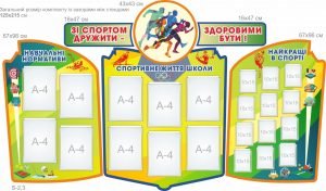 Комплект спортивних стендів (Артикул: 7-СПР-010-1)  