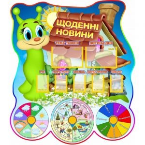 Стенд для НУШ "Щоденні новини. Равлик" НУШ 0109  