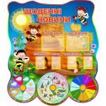 Стенд для НУШ "Щоденні новини. Бджілки" НУШ 0110  