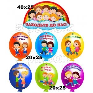 Набір стендів "Заходьте до нас" НУШ 0117  