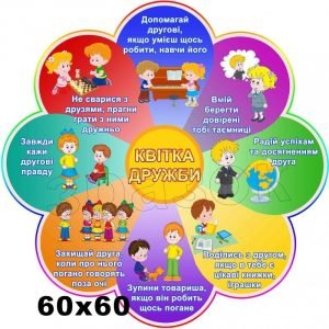 Стенд "Квітка дружби" НУШ 0119  