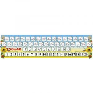 Стрічка "Алфавіт, цифри, числовий ряд" НУШ 0121  