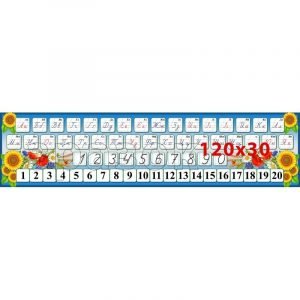 Стрічка "Алфавіт, цифри, числовий ряд" НУШ 0122  