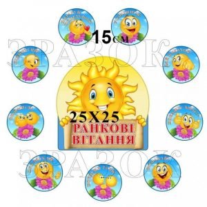 Комплект стендів для НУШ "Ранкові вітання" НУШ 0163  