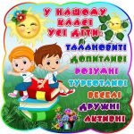Стенд "У нашому класі усі діти" НУШ 0171  