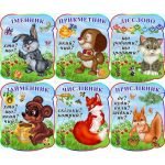 Комплект "Частини мови "Тваринки" НУШ 0172  