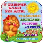 Стенд "У нашому класі усі діти" НУШ 0174  