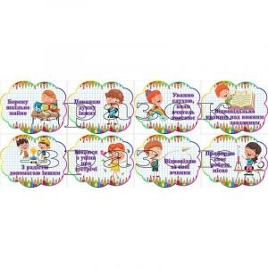 Комплект табличок "Правила класу" НУШ 0177  