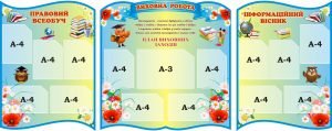 Набір стендів "Виховна робота" (Артикул: 3-2073)  
