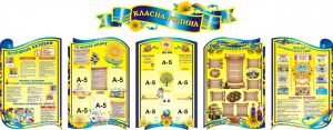 Набір стендів "Класна родина" в українському стилі (Артикул: 3-2074)