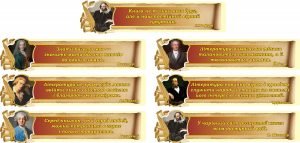 Стенд-цитата для кабінету зарубіжної літератури (Артикул: 3-2082)  