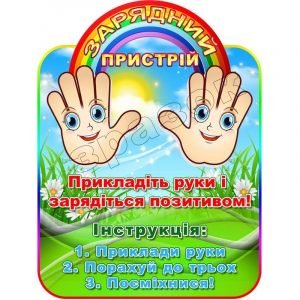 Табличка "Зарядний пристрій" НУШ 0082  