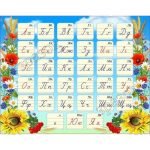 Стенд "Український алфавіт" НУШ 0090  