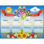 Стенд "Доброго ранку" НУШ 0091  