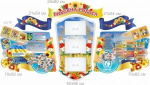 Комплект стендів "Виховна робота" (Артикул: 7-ІСД-030-1)