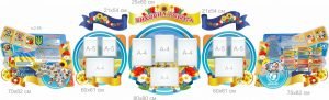 Комплект стендів "Виховна робота" (Артикул: 7-ІСД-030-2)