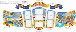 Комплект стендів "Виховна робота" (Артикул: 7-ІСД-030)