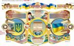 Комплект стендів “Державна символіка” (АРТИКУЛ: 7-СИМ-009-4)