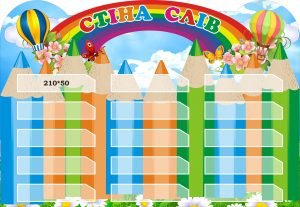 Стенд для НУШ "Стіна слів" (Артикул: 3-2089)  